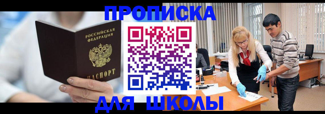 прописка в Городце